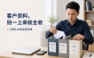 9月1日起，小团队收客户资料可以简化了？先看清这5个边界