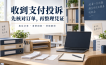 收到支付投诉通知后，商户怎样整理交易凭证？