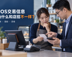 POS机交易信息为什么和店招不一样?先分清主体、简称和真正异常