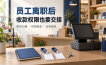 门店员工离职后怎样交接收款账号和操作权限