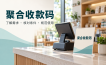 聚合收款码怎么办理？商户资料、签约和开通核对指南