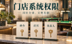 休闲娱乐门店选管理系统，店员权限怎样分才便于交班和追责？